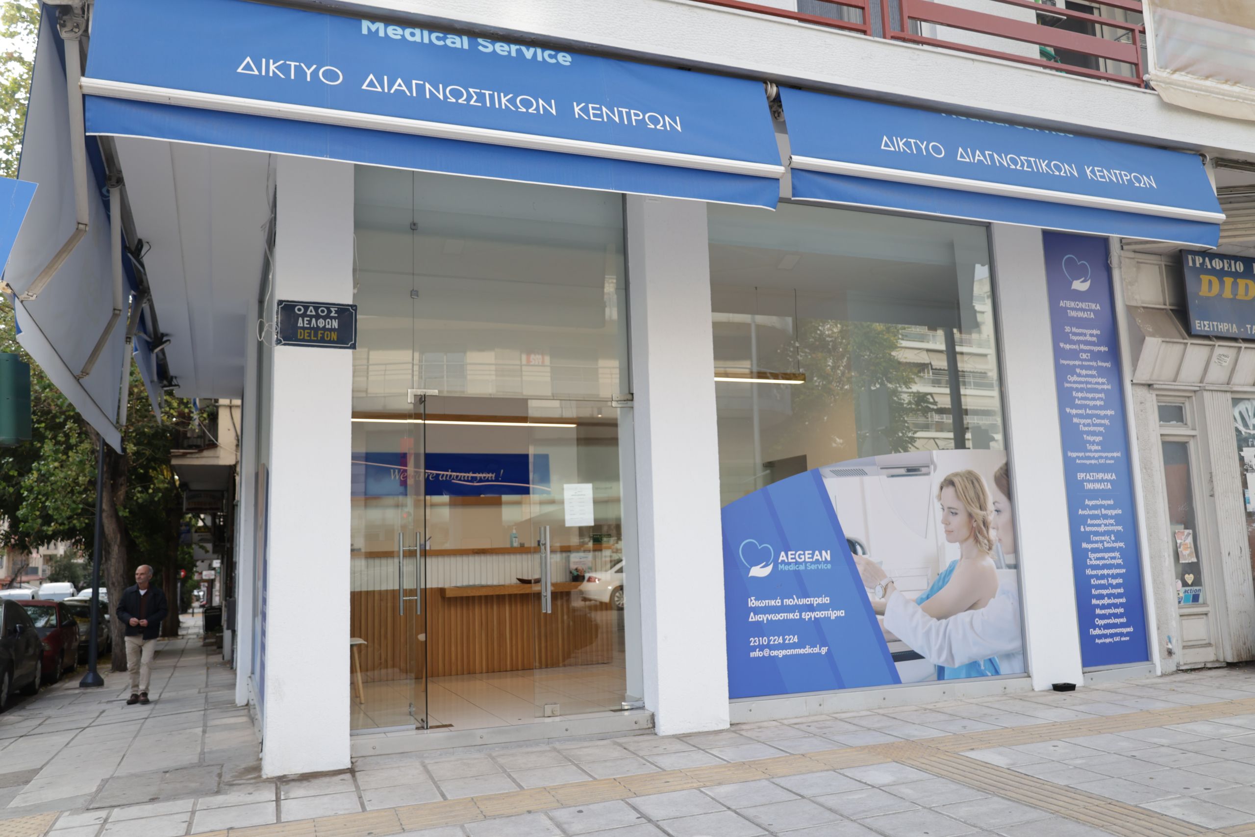 Διαγνωστικό Κέντρο Δελφών Θεσσαλονίκη